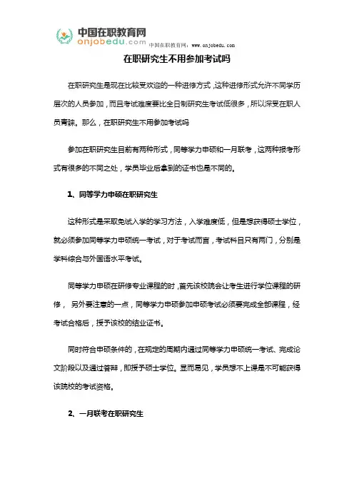 在职研究生不用参加考试吗
