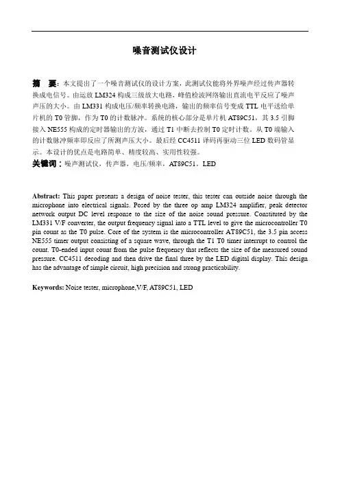 噪音测试仪设计课程设计