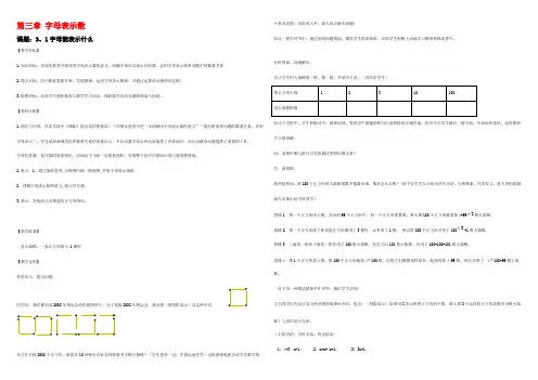 七年级数学上册 第三章 字母表示数教案 北师大版 教案