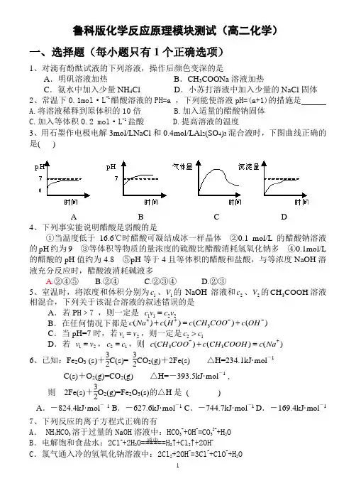 鲁科版化学反应原理全册测试(带答案)