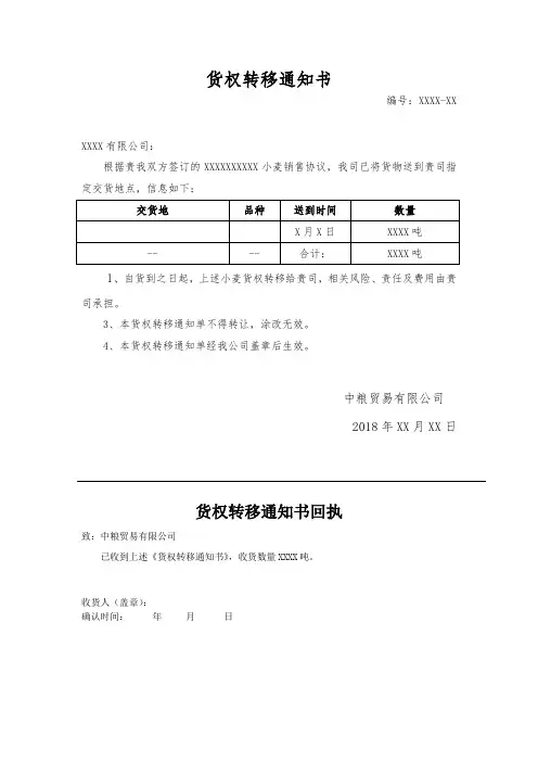 货权转移证明-模板