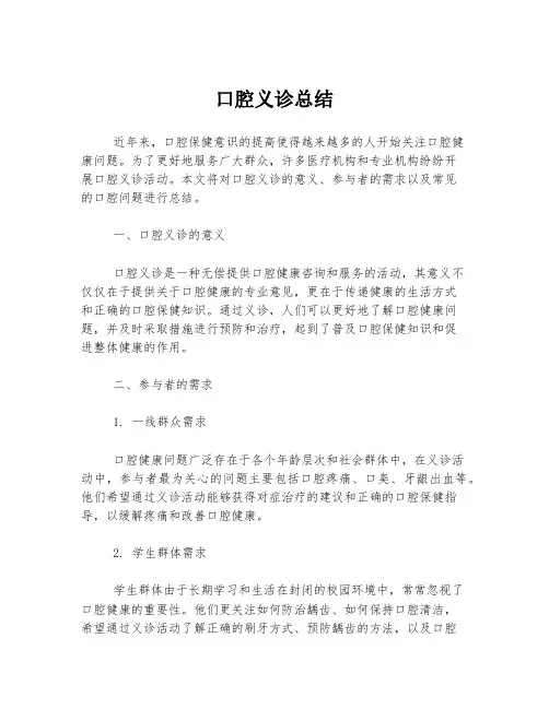 口腔义诊总结