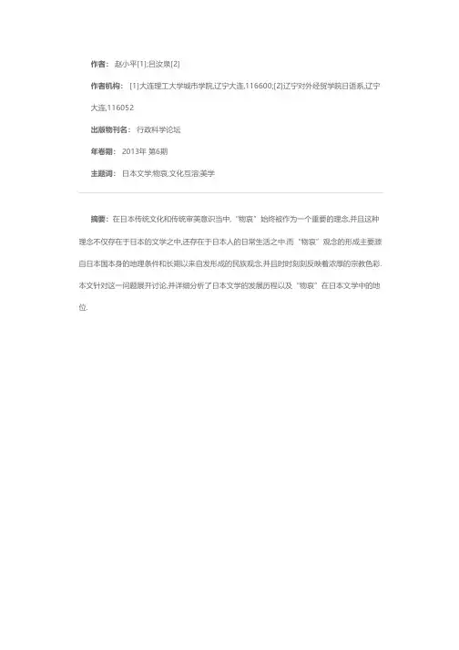 浅谈日本文学中“物哀”的美学意义