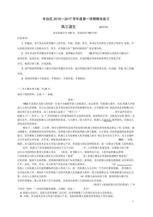 2017.1丰台区高三期末试卷及答案word解析