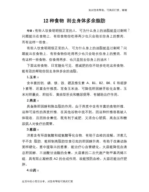 12种食物 刮去身体多余脂肪