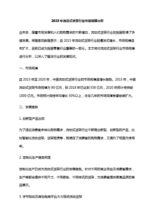 2023年流动式货架行业市场规模分析
