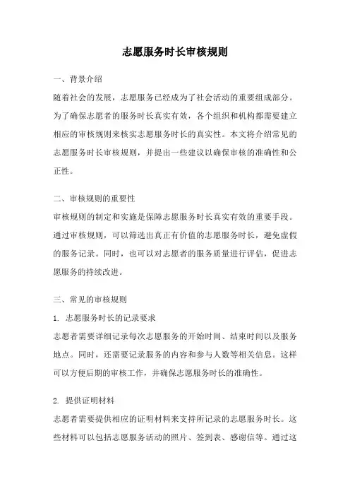 志愿服务时长审核规则