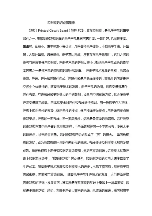 印制板的组成