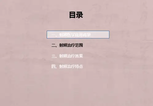 Slimager RF Introduction射频治疗仪