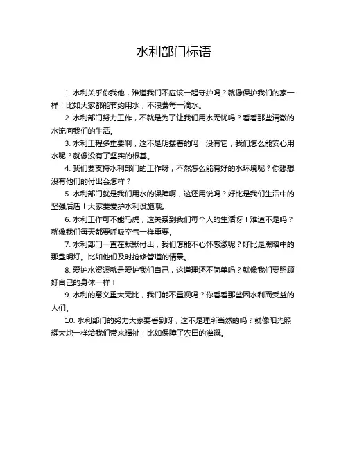 水利部门标语