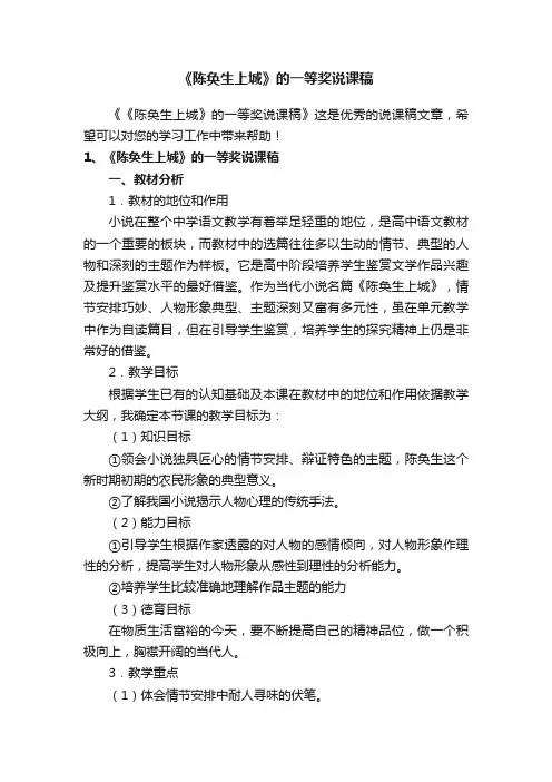 《陈奂生上城》的一等奖说课稿
