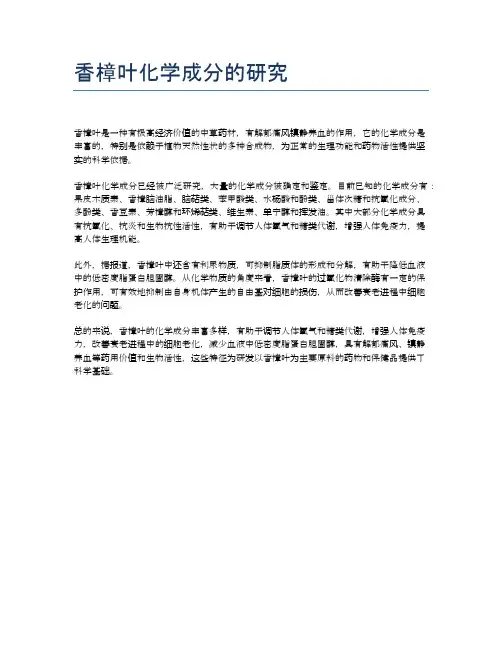 香樟叶化学成分的研究