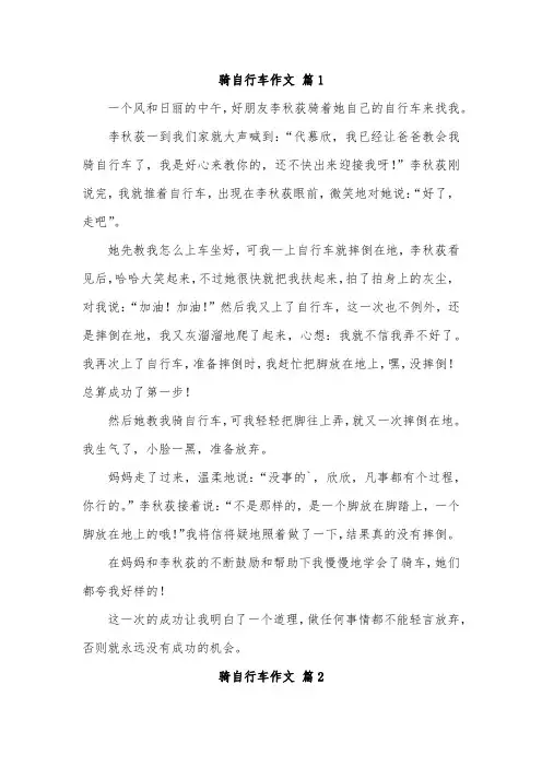 我真勇敢作文400字左右(骑自行车)