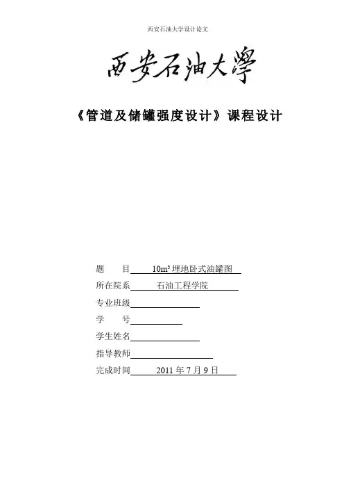 10m3埋地卧式油罐图.