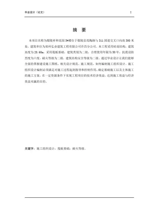 房屋建筑毕业设计最终成果