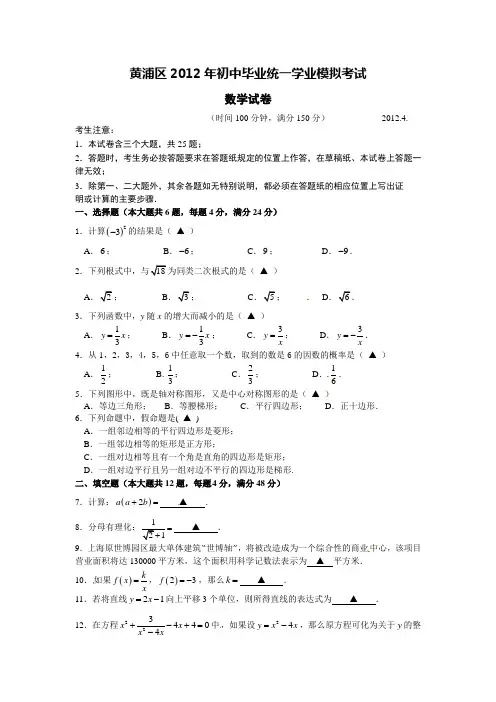 2012年上海黄浦中考二模数学试题含答案