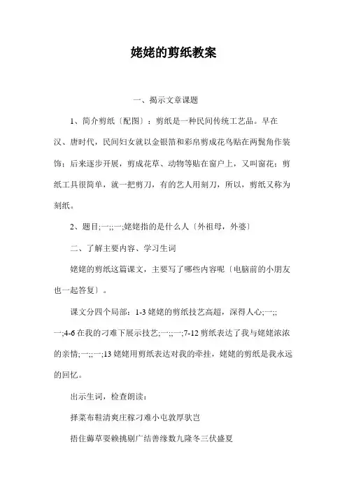 姥姥的剪纸教案