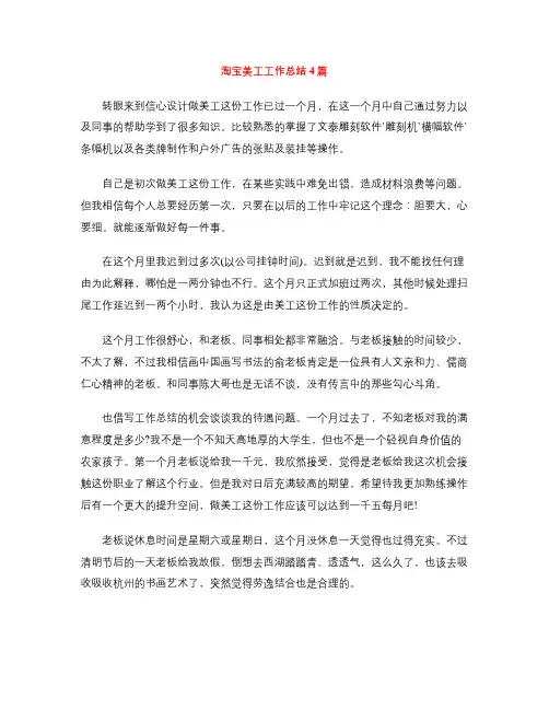 淘宝美工工作总结4篇