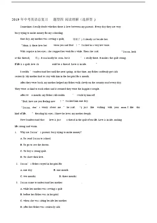 2019年中考英语总复习题型四阅读理解(选择型).docx
