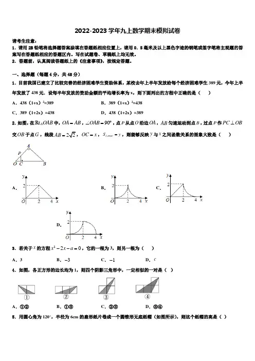 2022年河南省郑州市外国语中学九年级数学第一学期期末学业质量监测试题含解析