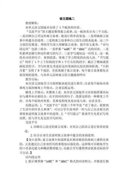 人教部编版三年级语文下册语文园地二(教案)