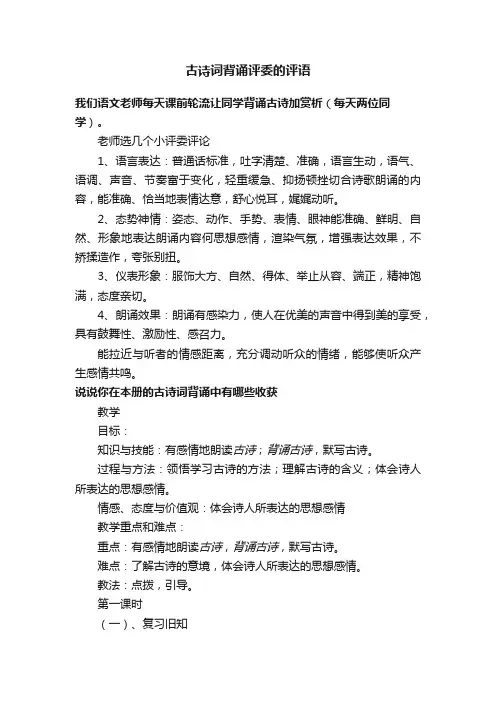 古诗词背诵评委的评语