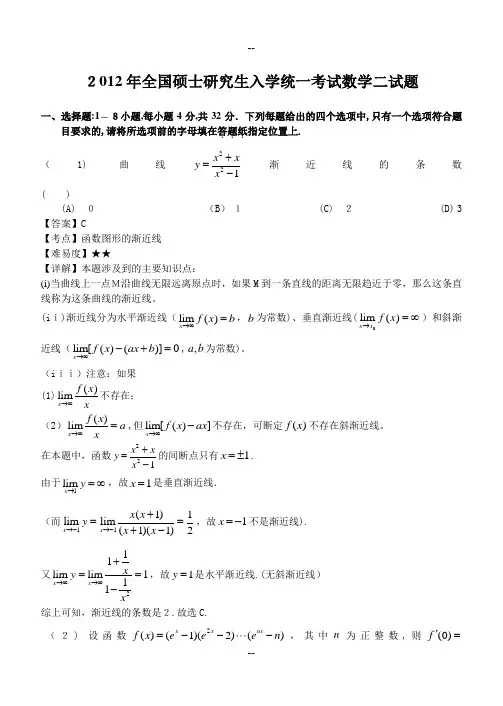 考研数学二试题及答案