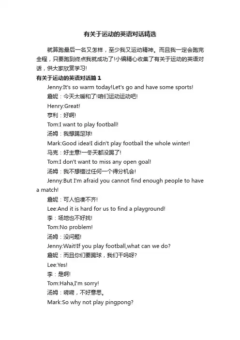 有关于运动的英语对话精选