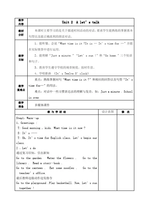 人教PEP版四年级英语下册《Unit 2  A let’s talk》教学设计教案学案反思