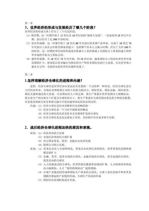世界经济概论 课后习题答案