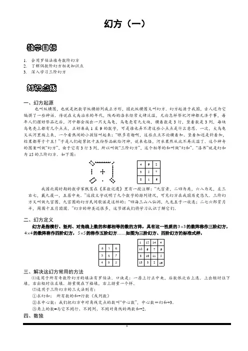小学思维数学讲义：幻方(一)-带详解