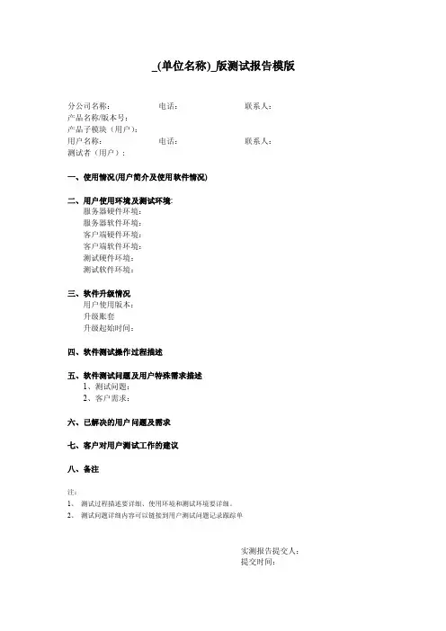 用户测试报告（模板）