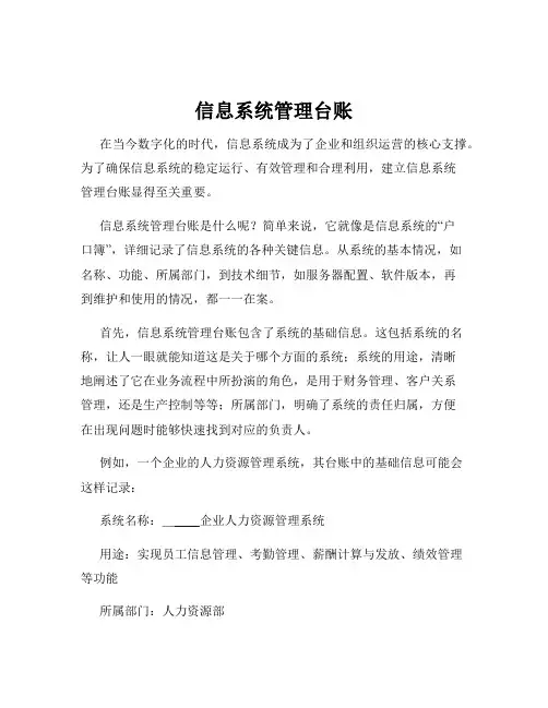 信息系统管理台账