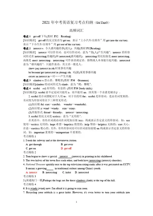 2021年牛津译林版中考英语复习讲义(考点归纳及练习)(八年级上册 Unit3)