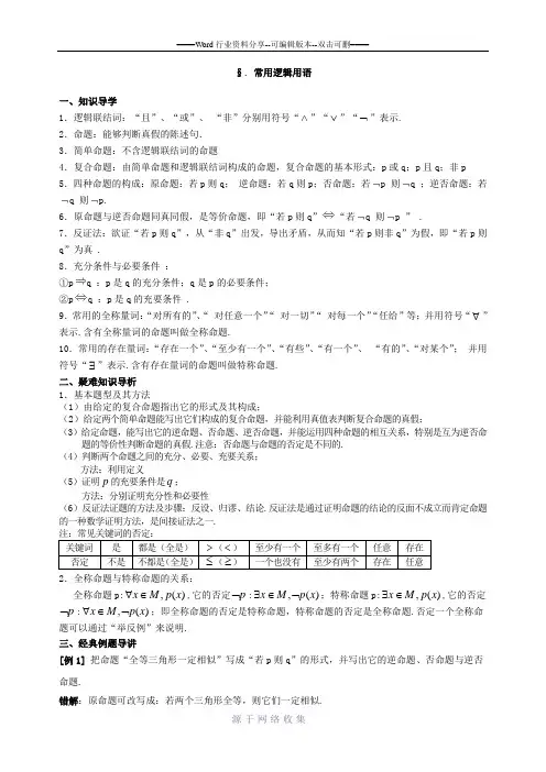 高中数学常用逻辑用语的解题方法归纳