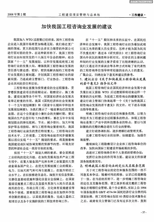 加快我国工程咨询业发展的建议