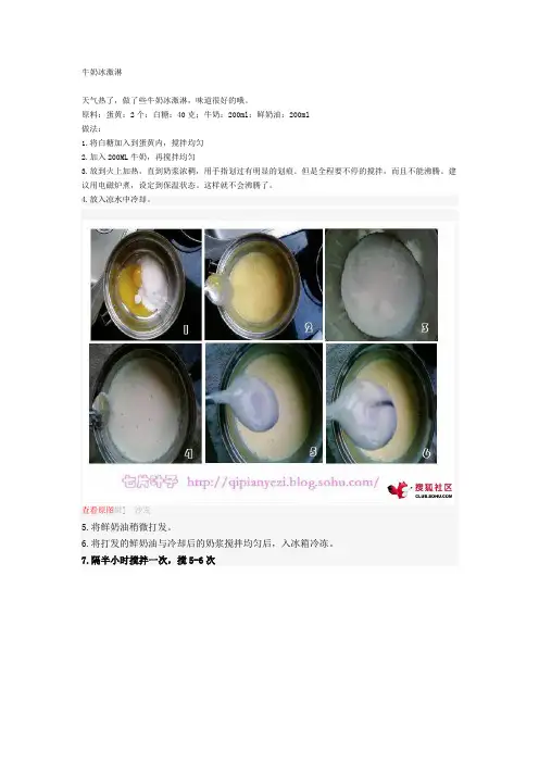 冰淇淋制作方法