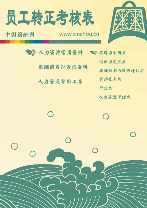 员工转正考核表