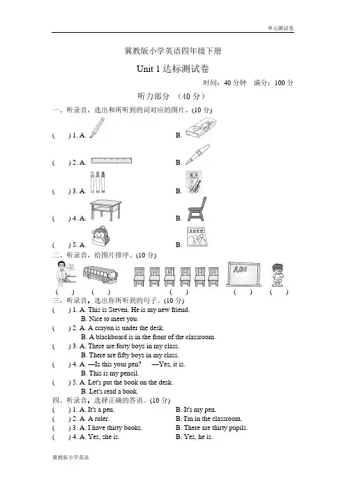 冀教版小学英语四年级下册第一单元unit1单元测试卷(二)
