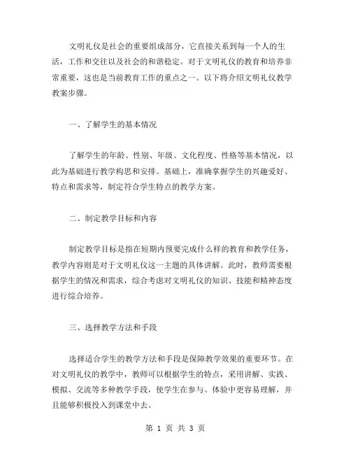 文明礼仪教学教案步骤