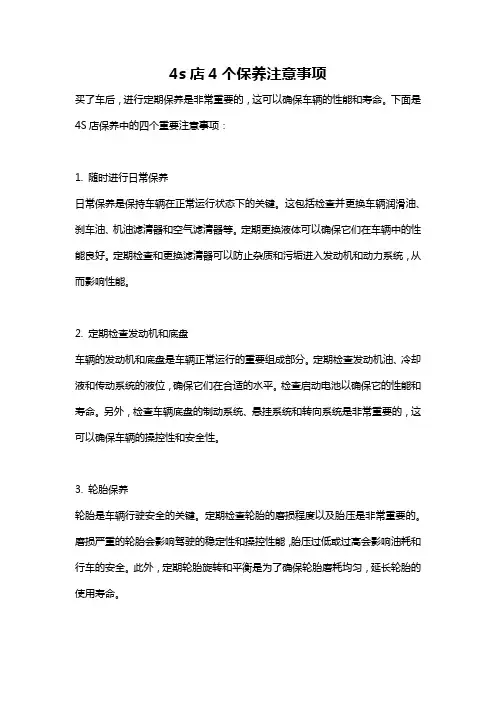 4s店4个保养注意事项