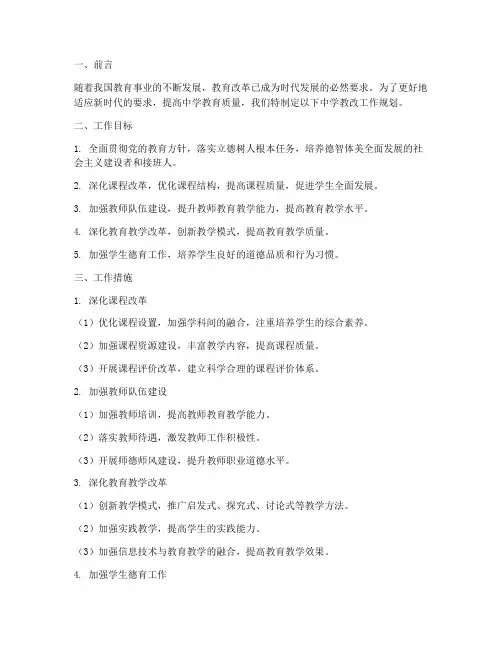 中学教改工作规划范文