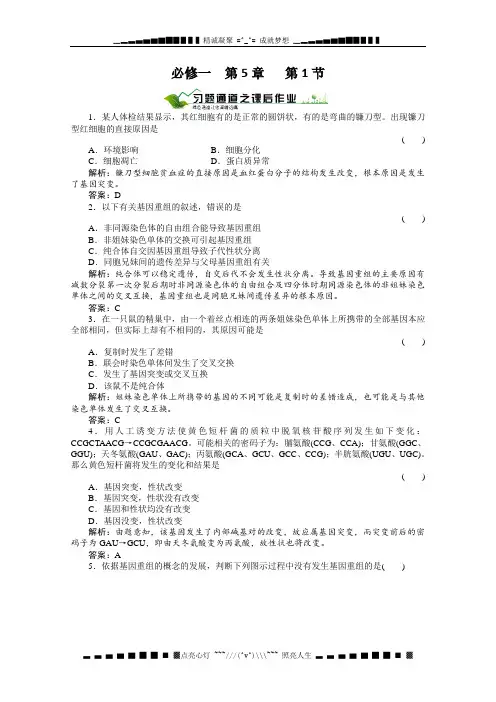 绿色通道高三生物一轮复习【人教版】必修二5-1