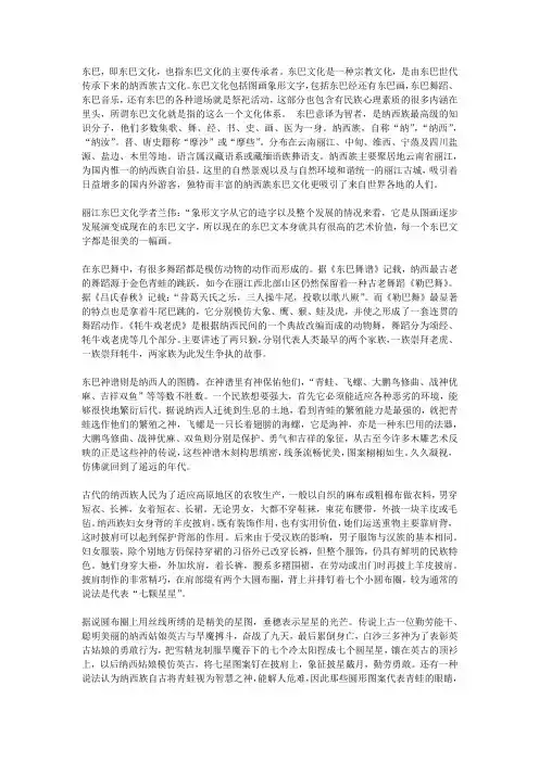 东巴文化