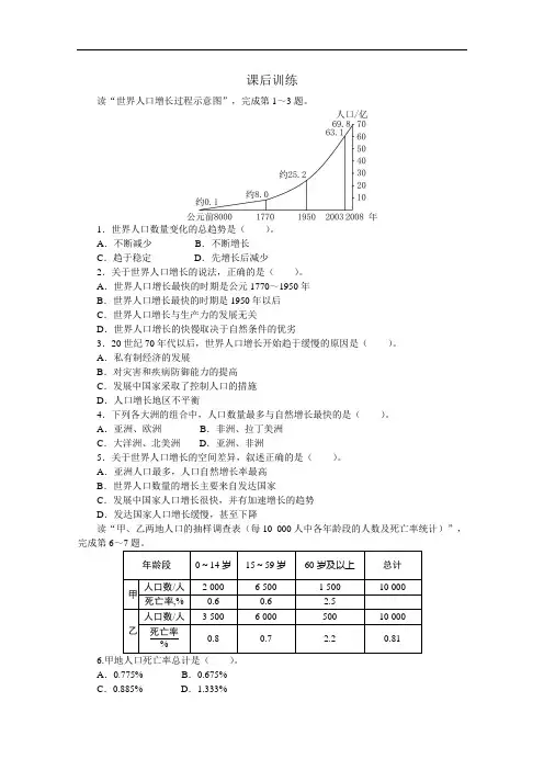 地理人教必修课后训练：人口的自然增长 含解析