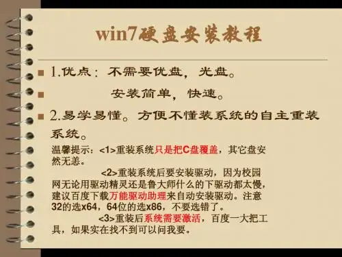 win7系统硬盘安装详讲