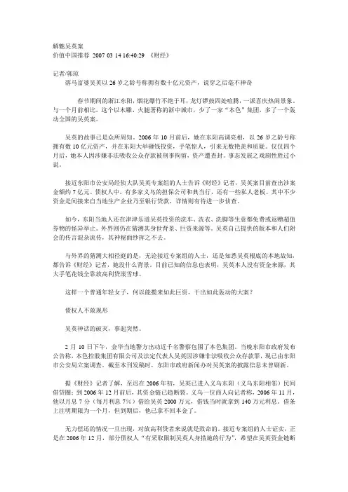 解魅吴英案