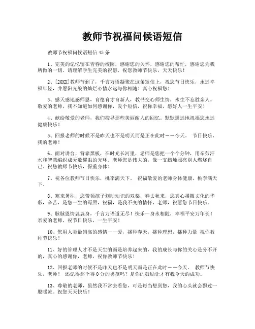教师节祝福问候语短信