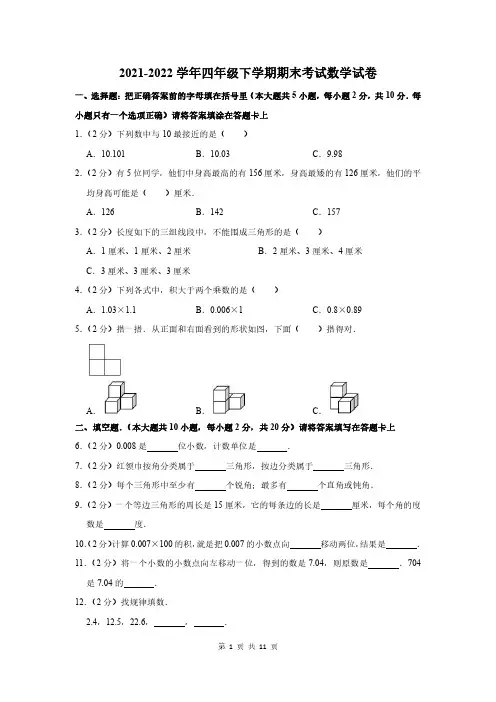2021-2022学年四年级下学期期末考试数学试题附答案