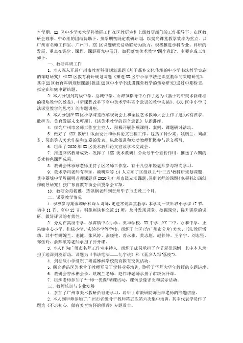 中小学美术2020学年第二学期教研工作总结.docx